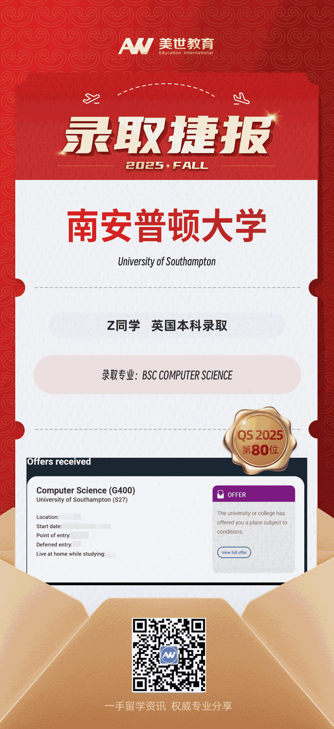 美世捷报|恭喜Z同学斩获英国南安普顿大学本科录取offer